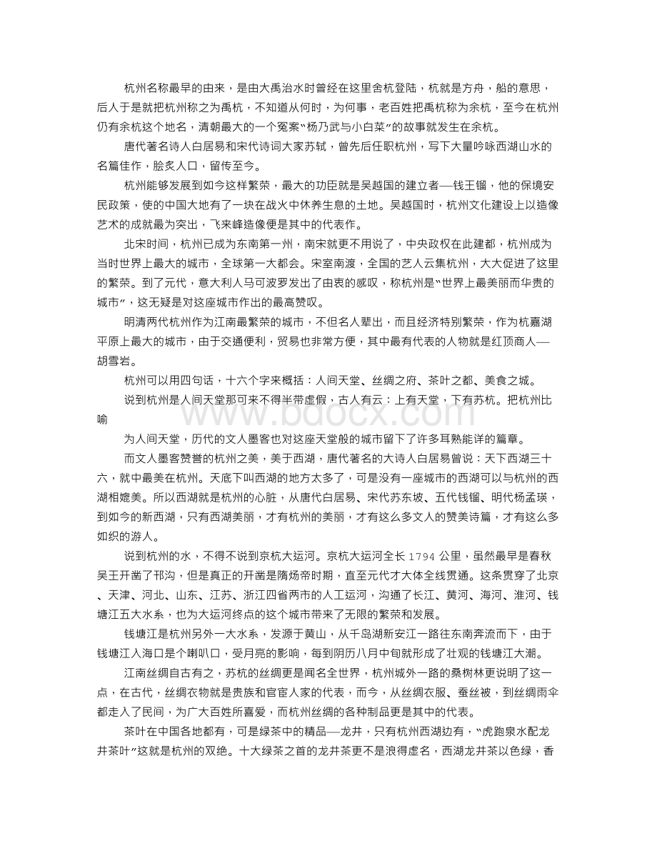 富阳导游词Word文档格式.doc_第2页