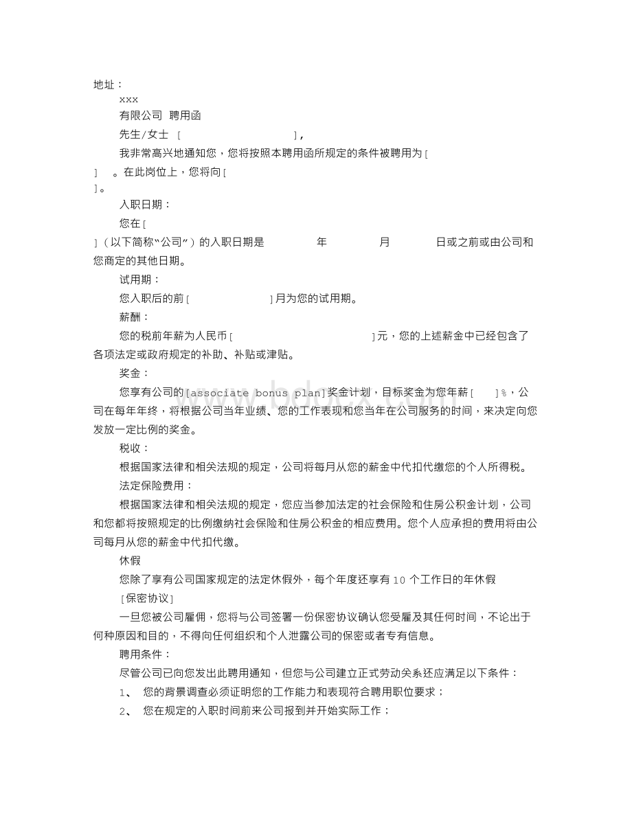 聘用意向书.doc_第1页