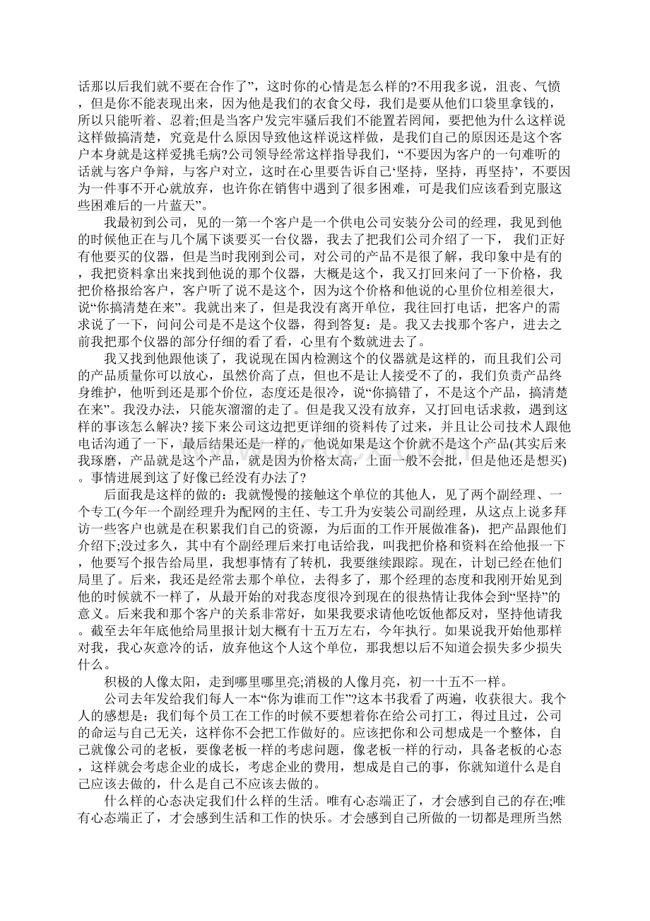 销售员的培训心得总结.docx_第2页