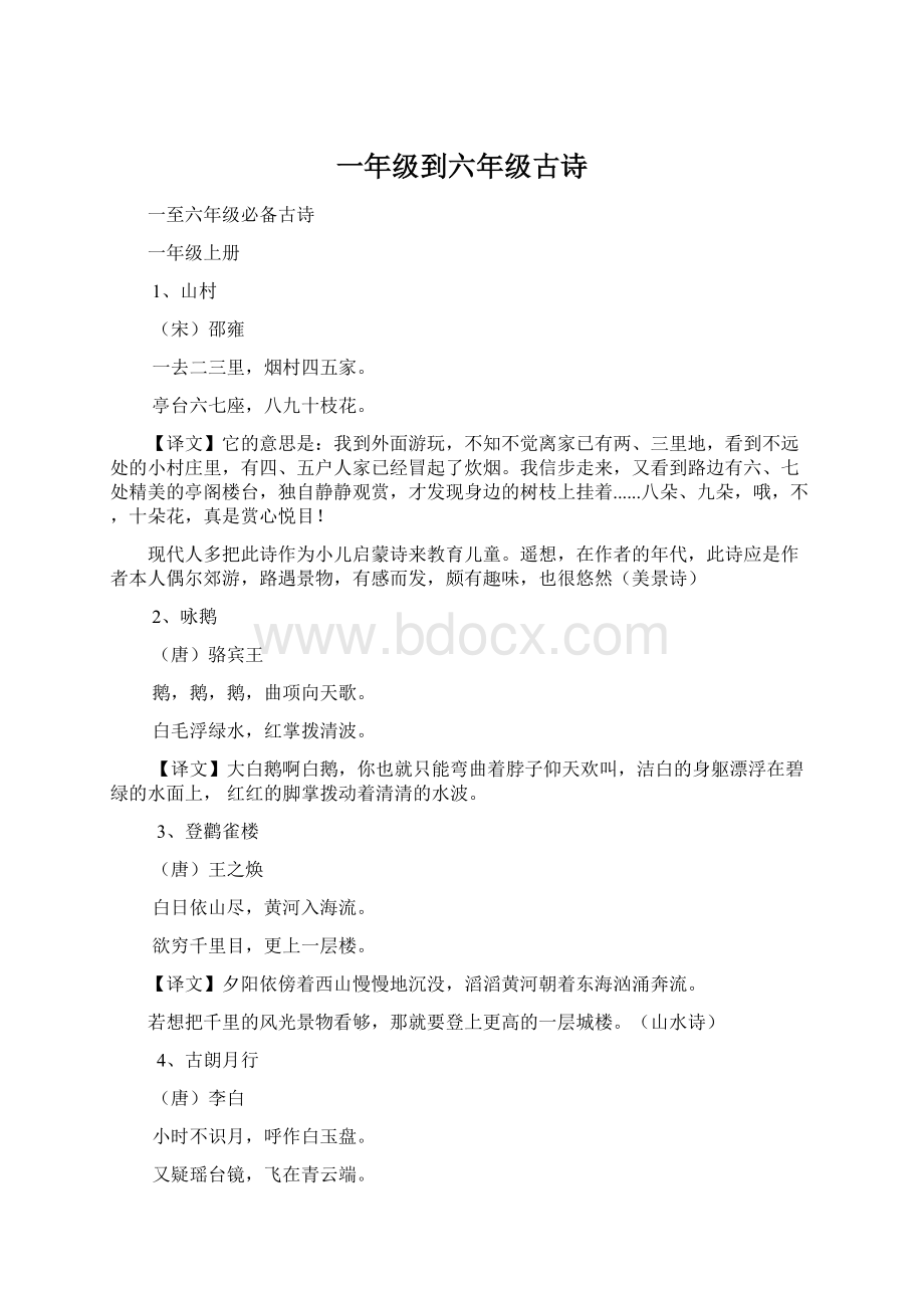 一年级到六年级古诗.docx