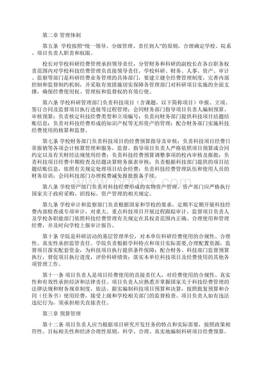 常州大学科研经费管理办法模板文档格式.docx_第2页