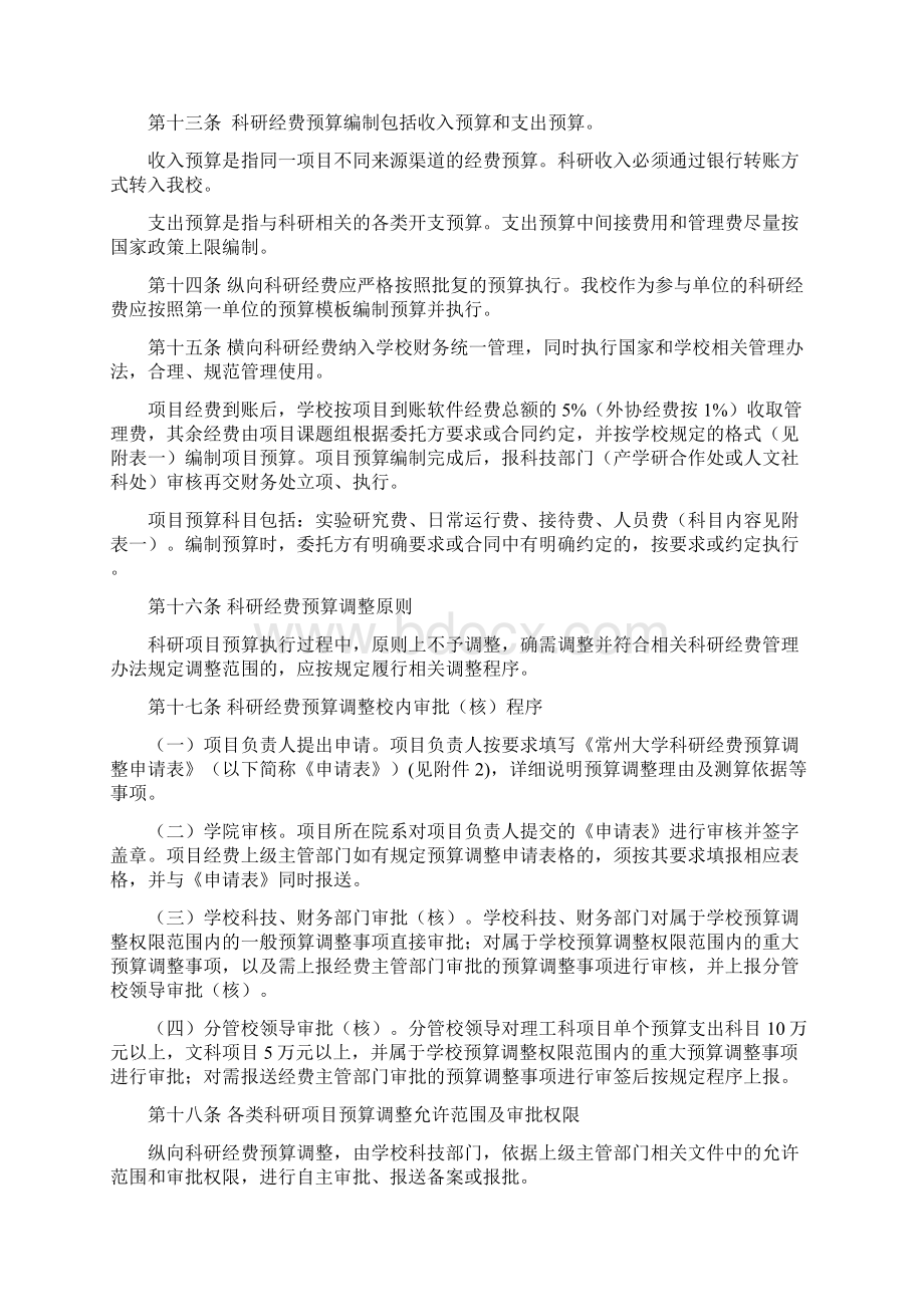 常州大学科研经费管理办法模板.docx_第3页