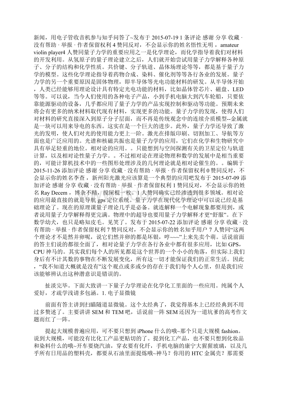 相对论和量子力学是如何改变我们的生活的呢Word下载.docx_第2页