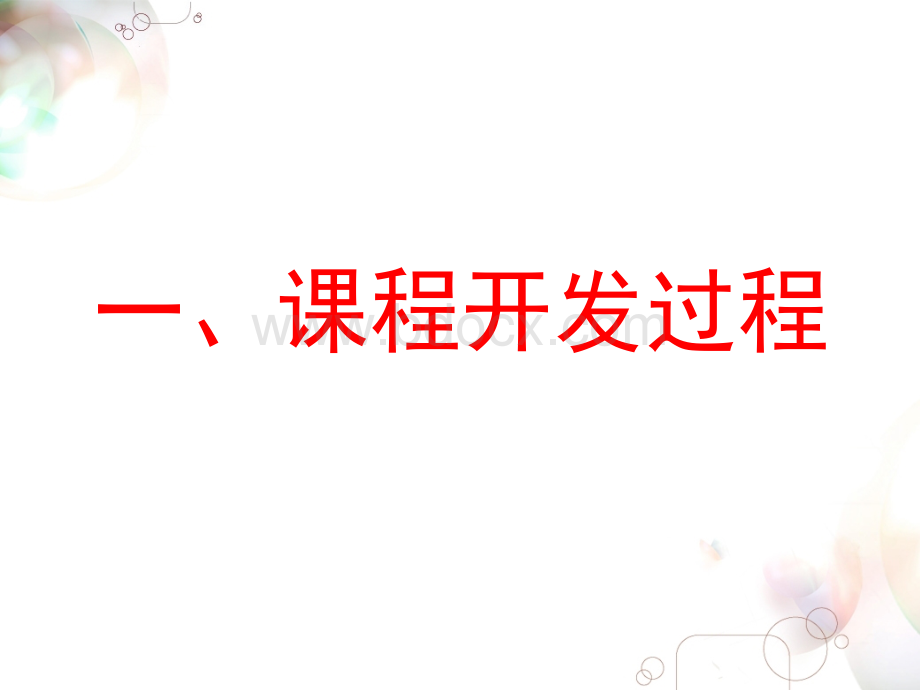 寻甸县级地方课程开发、实施情况汇报.ppt_第3页