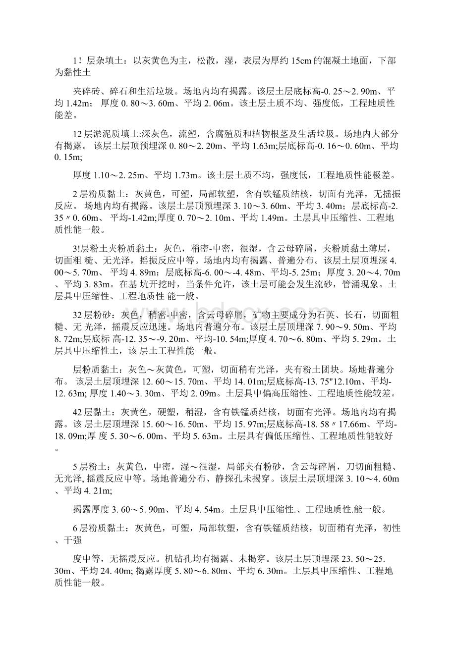 土方开挖和降水排水专项施工方案docWord文件下载.docx_第3页