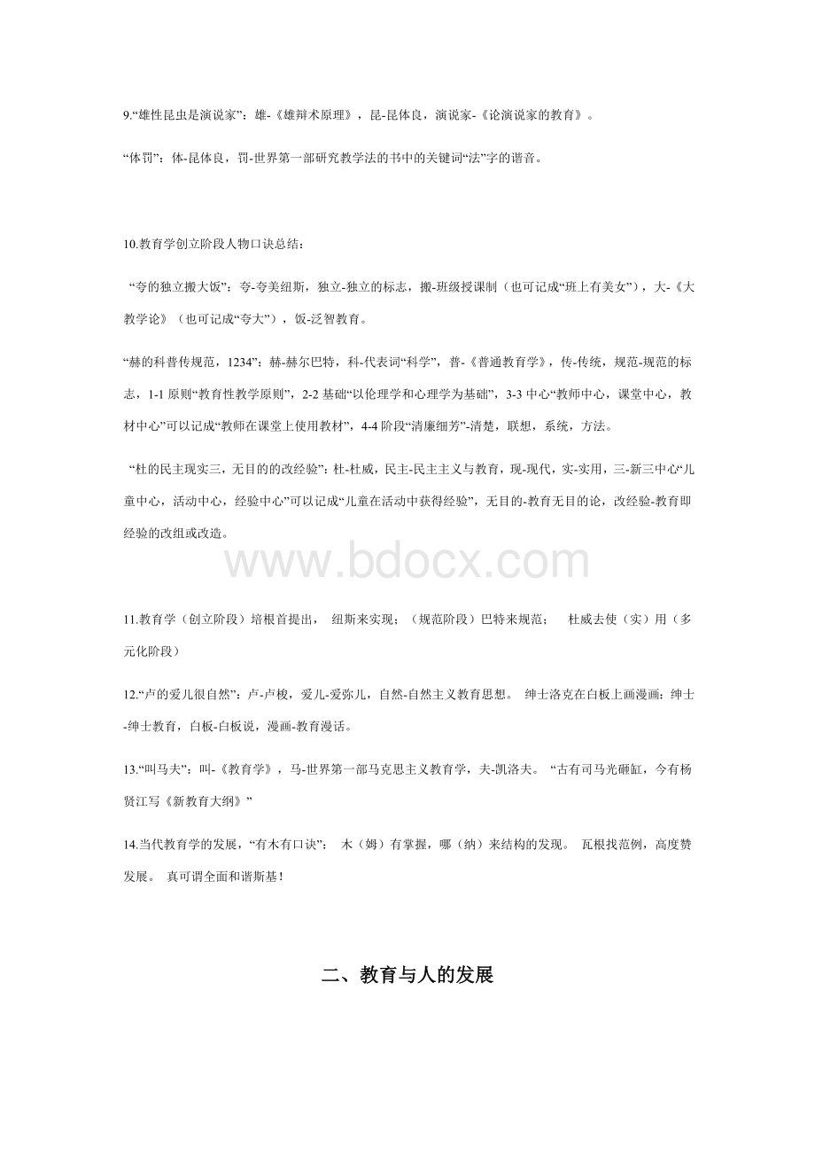 教综口诀.docx_第2页