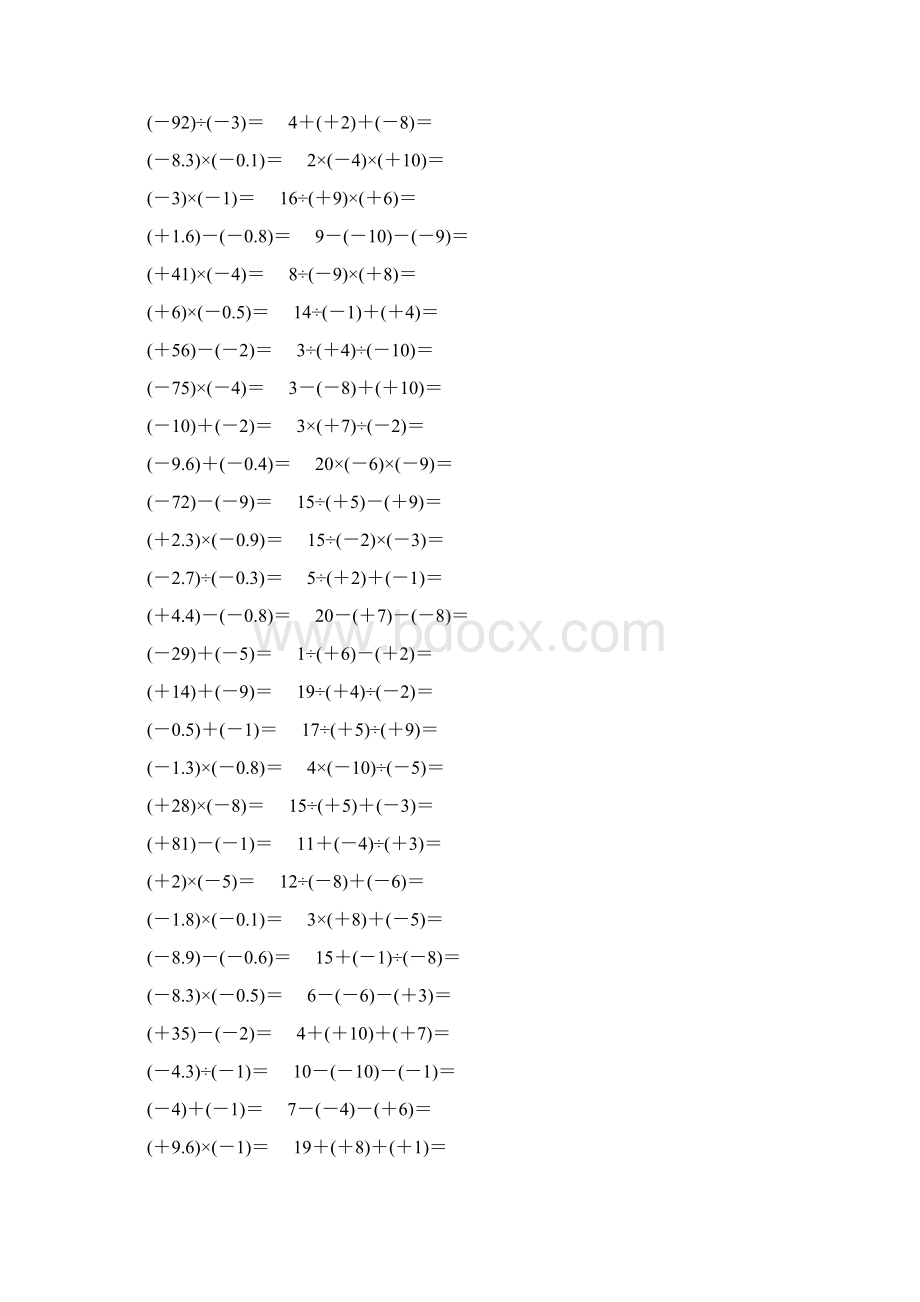 七年级数学上册基本计算题练习 160Word下载.docx_第3页