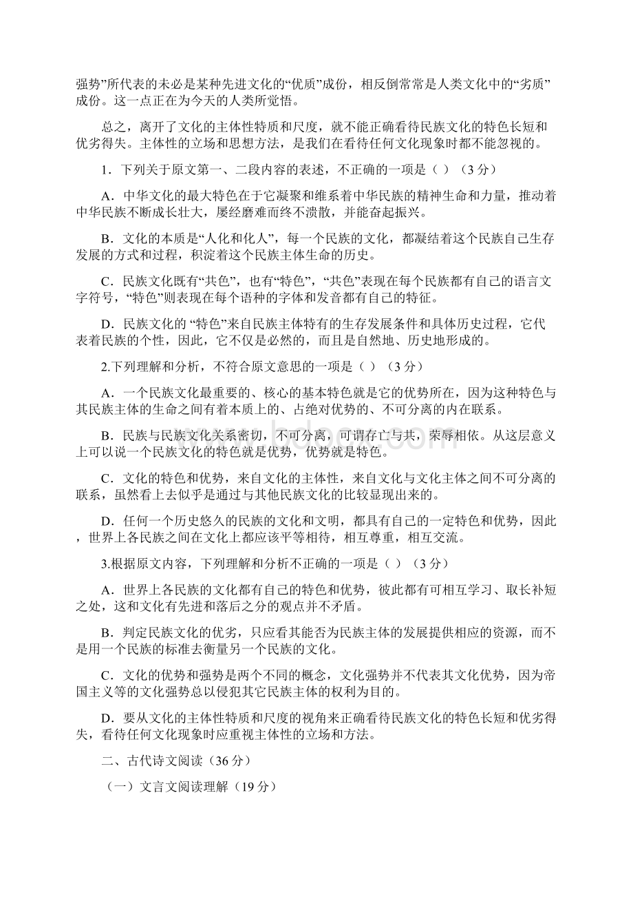 语文广东省揭阳市普宁二中高三周考.docx_第2页