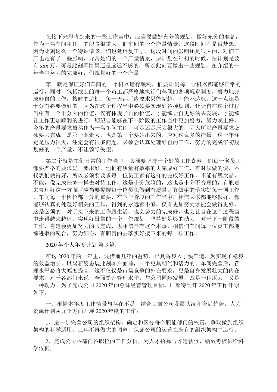 新整理个人年度计划15篇.docx_第2页