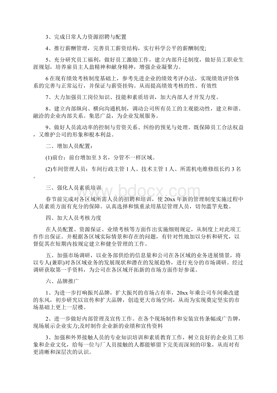 新整理个人年度计划15篇.docx_第3页