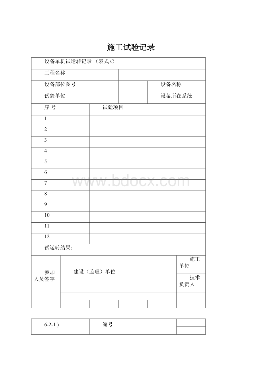 施工试验记录.docx_第1页