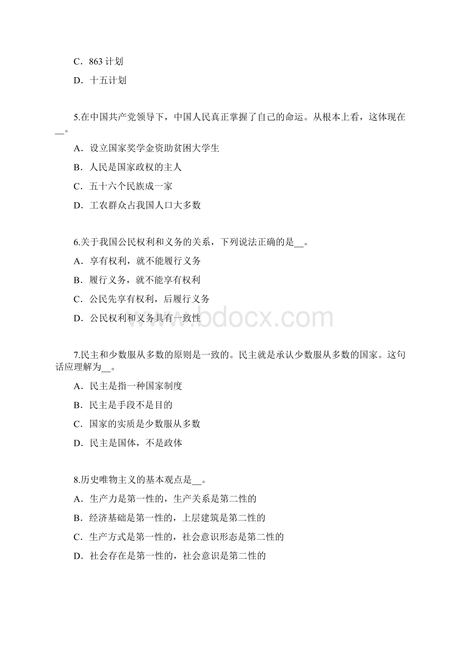 福建农村信用社招聘考试考试真题卷.docx_第2页