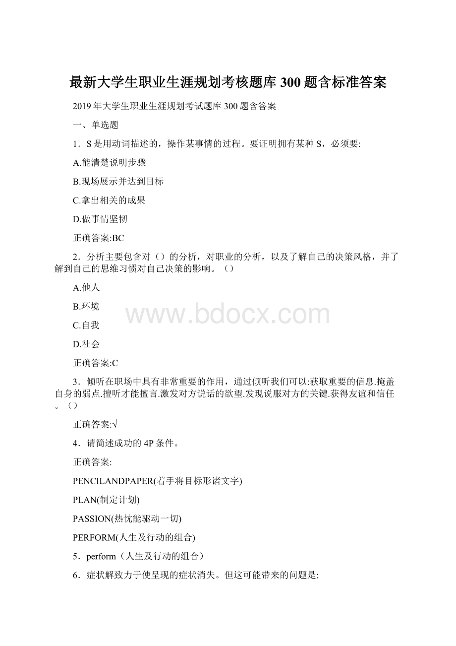 最新大学生职业生涯规划考核题库300题含标准答案Word文档下载推荐.docx_第1页