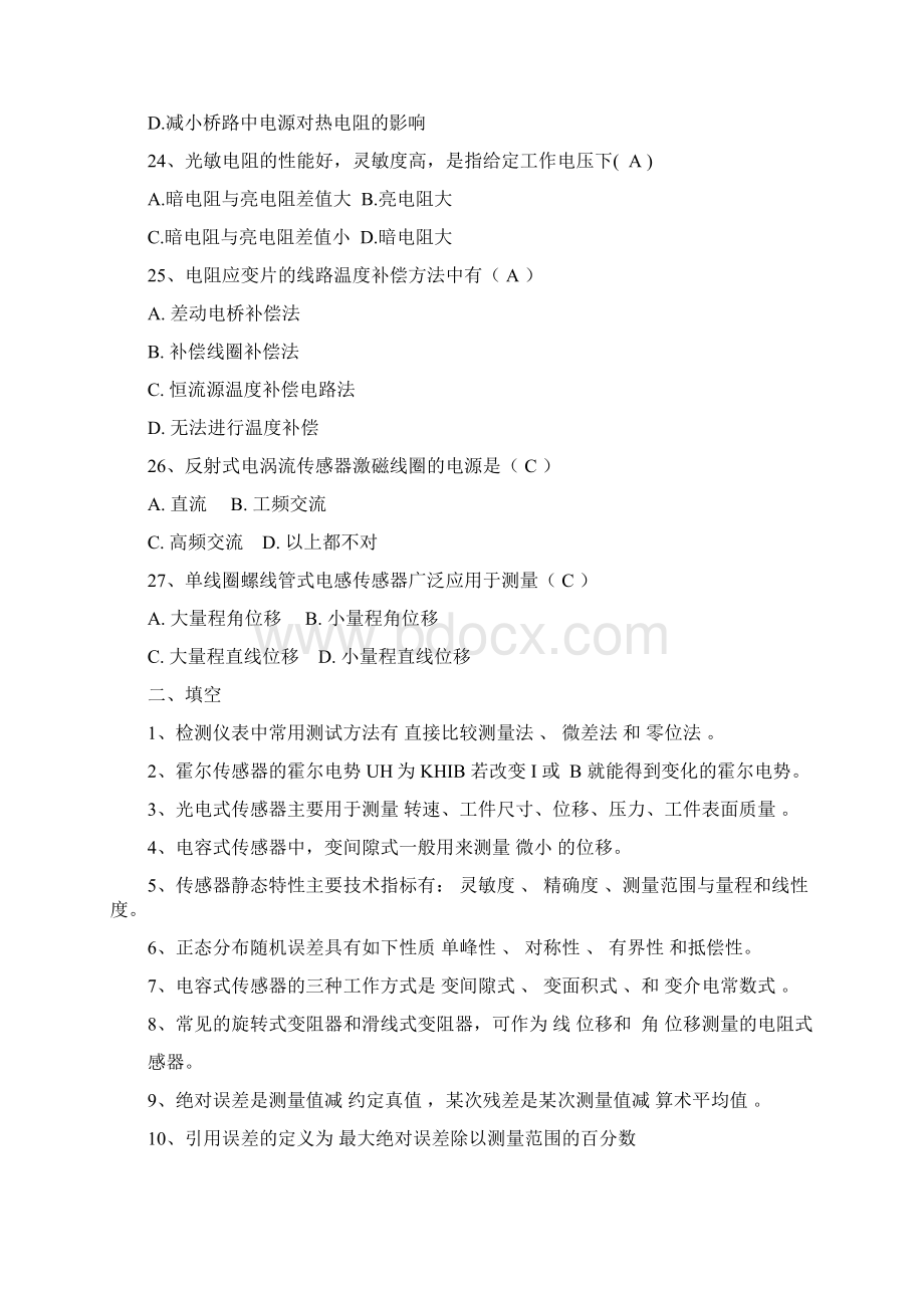 传感器习题集讲解.docx_第3页