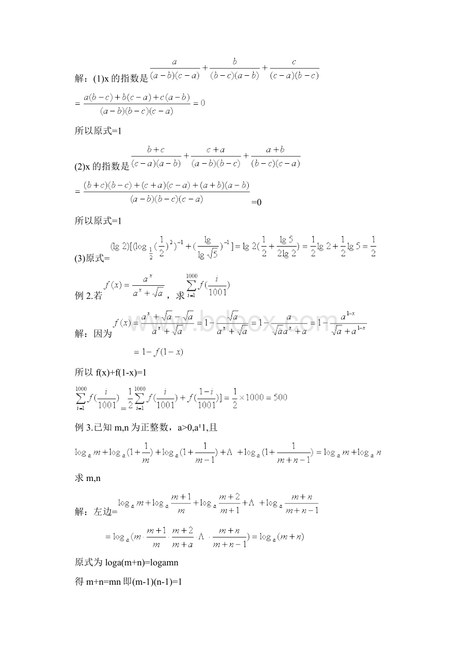 竞赛培训专题5指数函数文档格式.docx_第2页