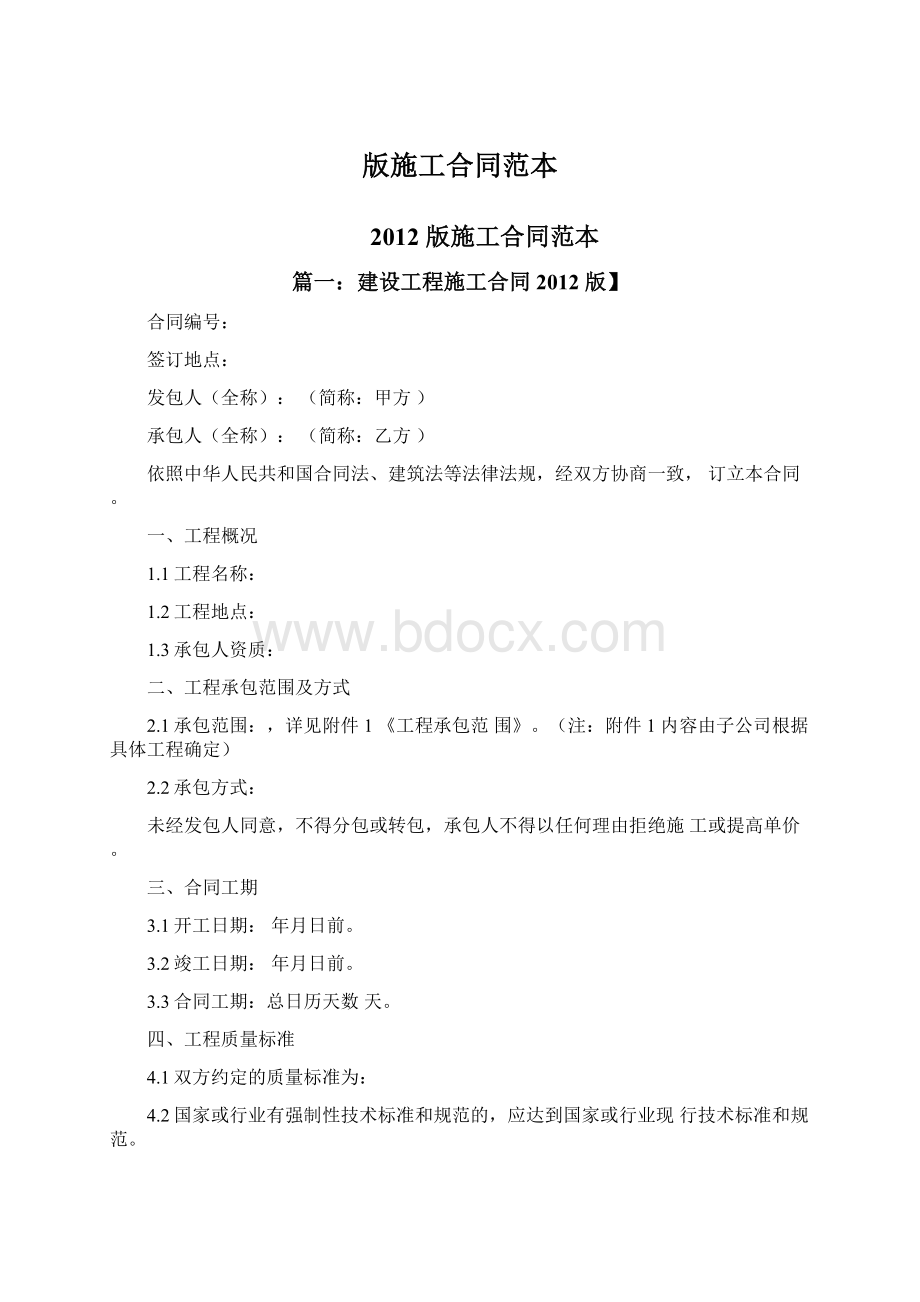 版施工合同范本.docx