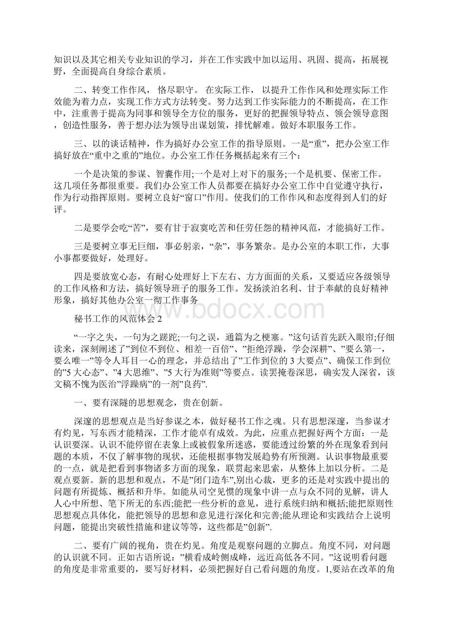 秘书工作的风范体会文档格式.docx_第2页