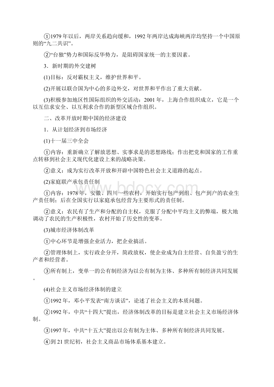 高三历史二轮复习第一部分现代篇第13讲改革开放新时期中国特色的现代化之路讲案.docx_第3页