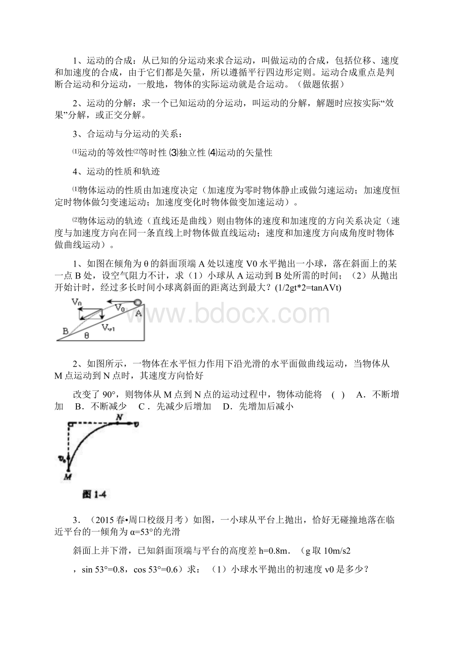 高中物理必修2知识点归纳重点Word格式.docx_第2页