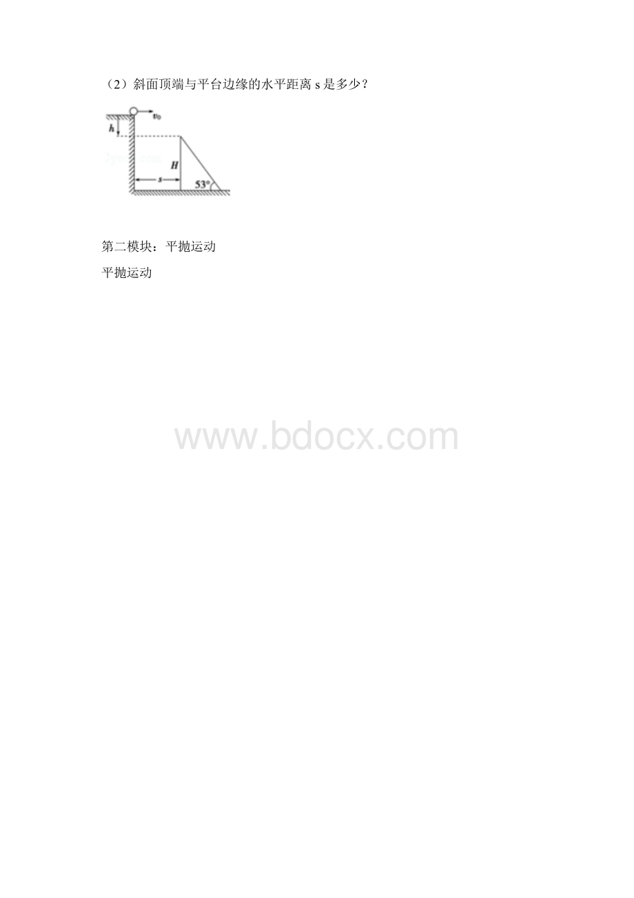 高中物理必修2知识点归纳重点Word格式.docx_第3页