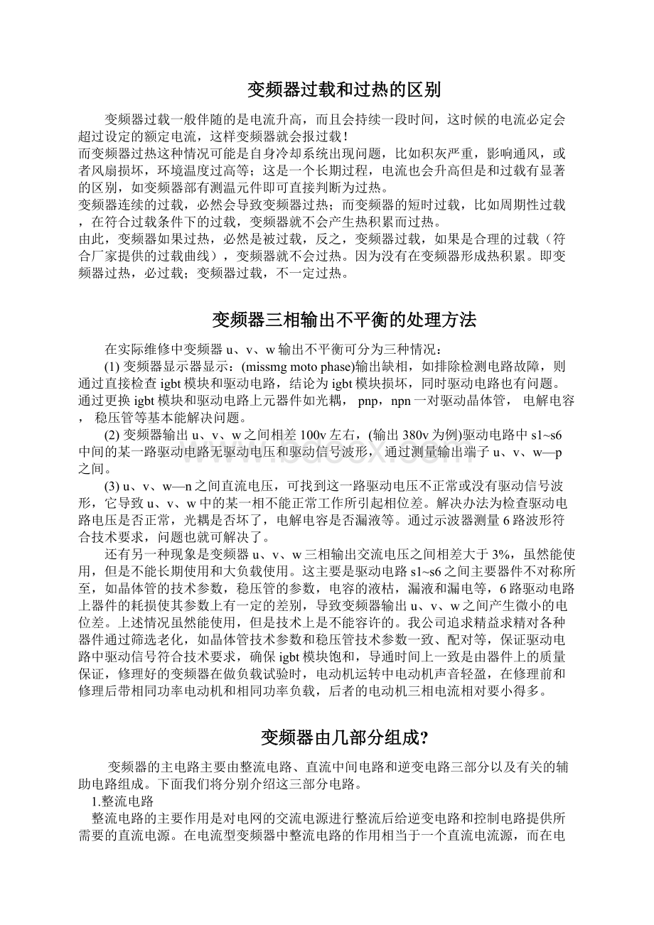 如何能使用万用表测试变频器好坏.docx_第3页