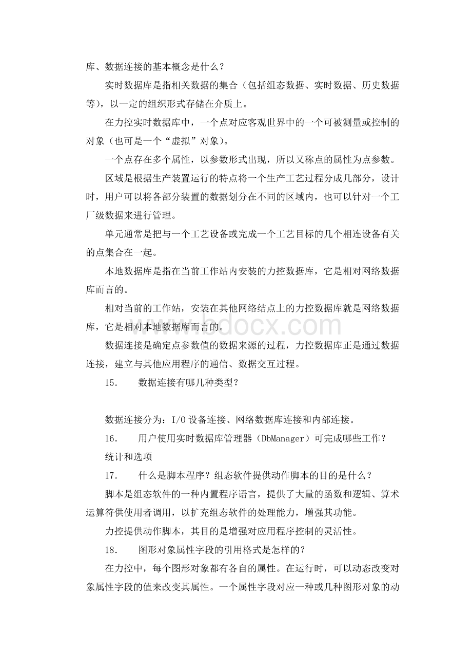 工业组态期末思考题答案Word文件下载.doc_第3页