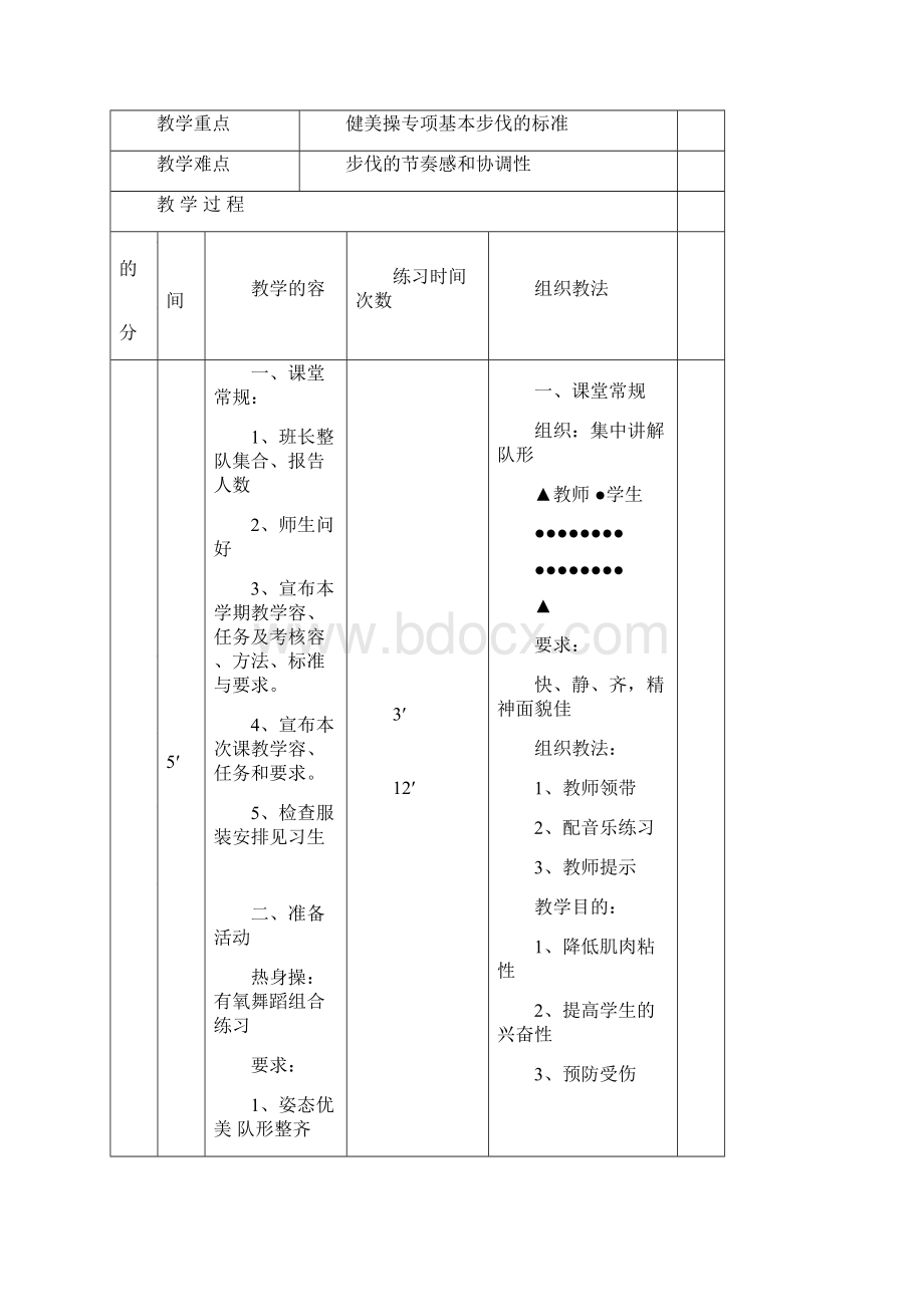 健美操教案1.docx_第2页