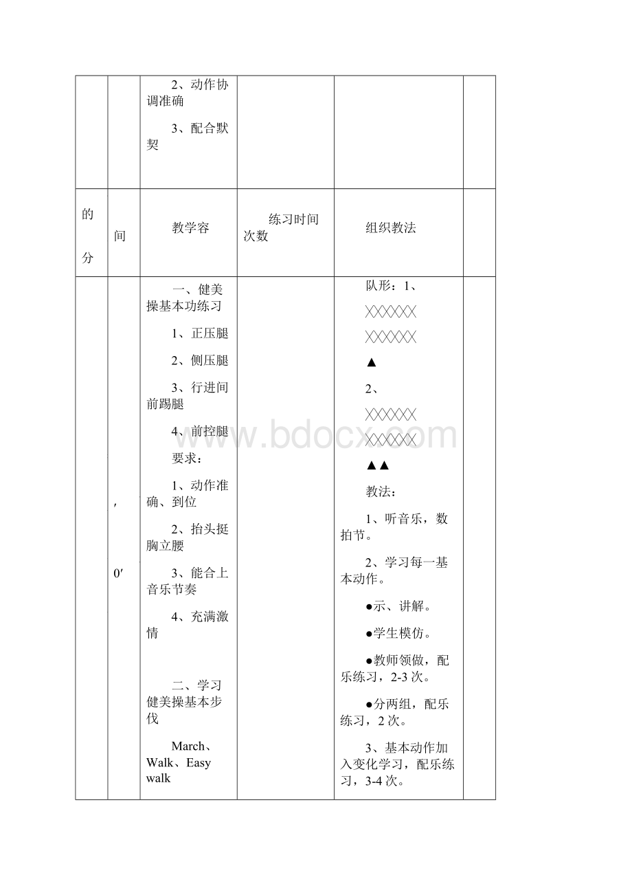 健美操教案1.docx_第3页