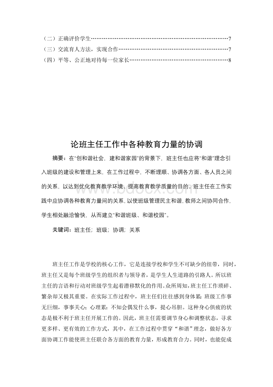 论班主任工作中各种教育力量的协调.doc_第2页