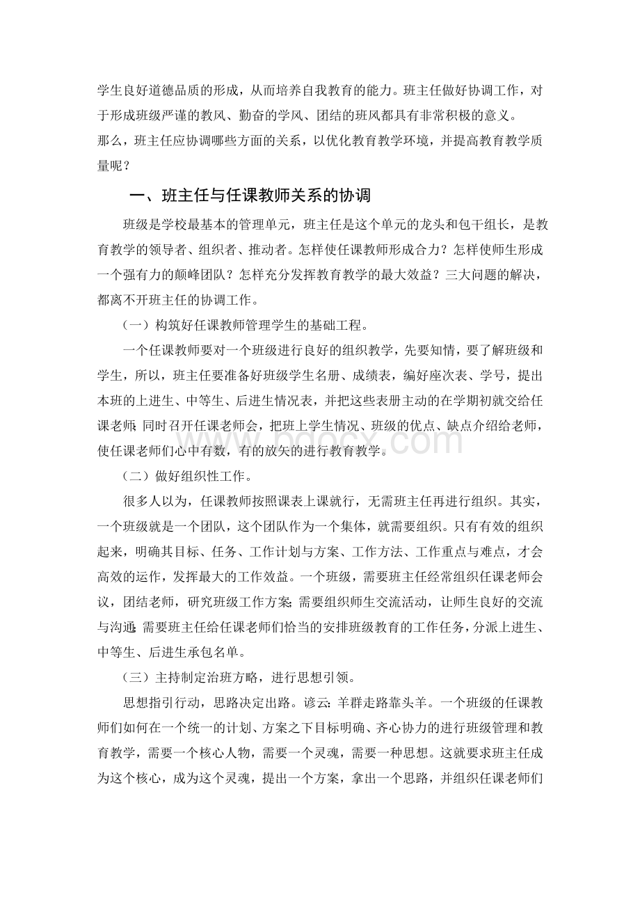 论班主任工作中各种教育力量的协调.doc_第3页