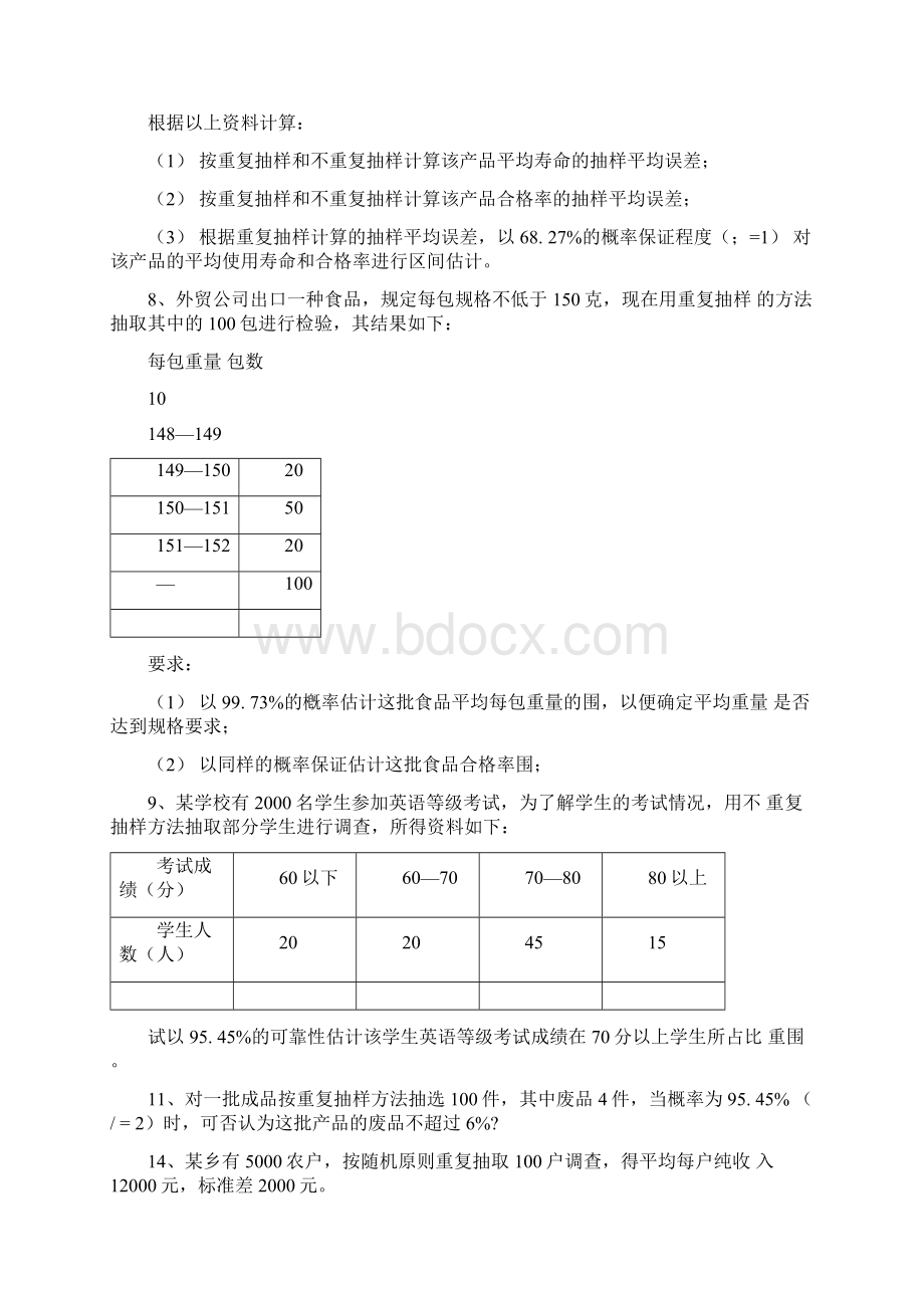 抽样推断计算题及答案Word格式文档下载.docx_第2页