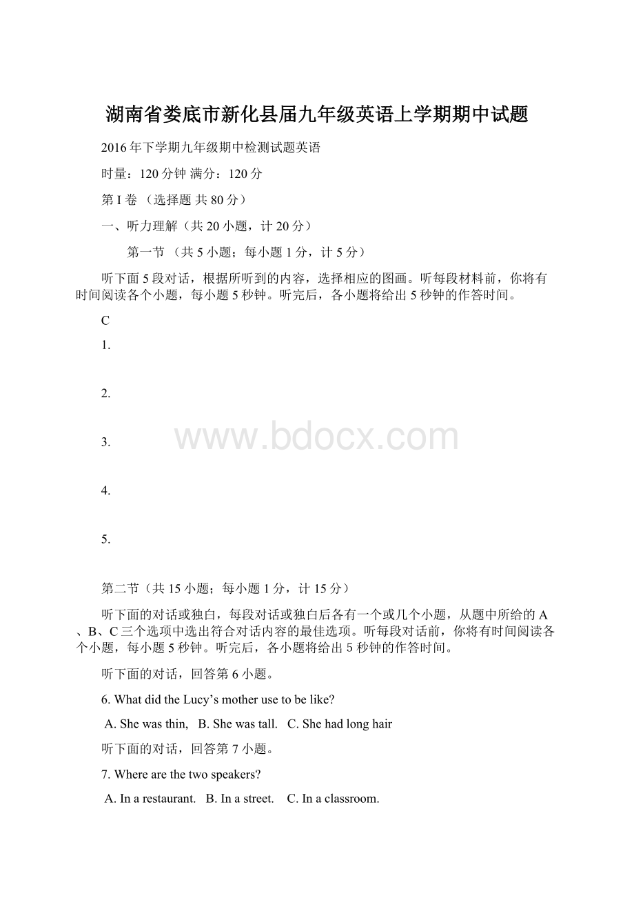 湖南省娄底市新化县届九年级英语上学期期中试题文档格式.docx_第1页