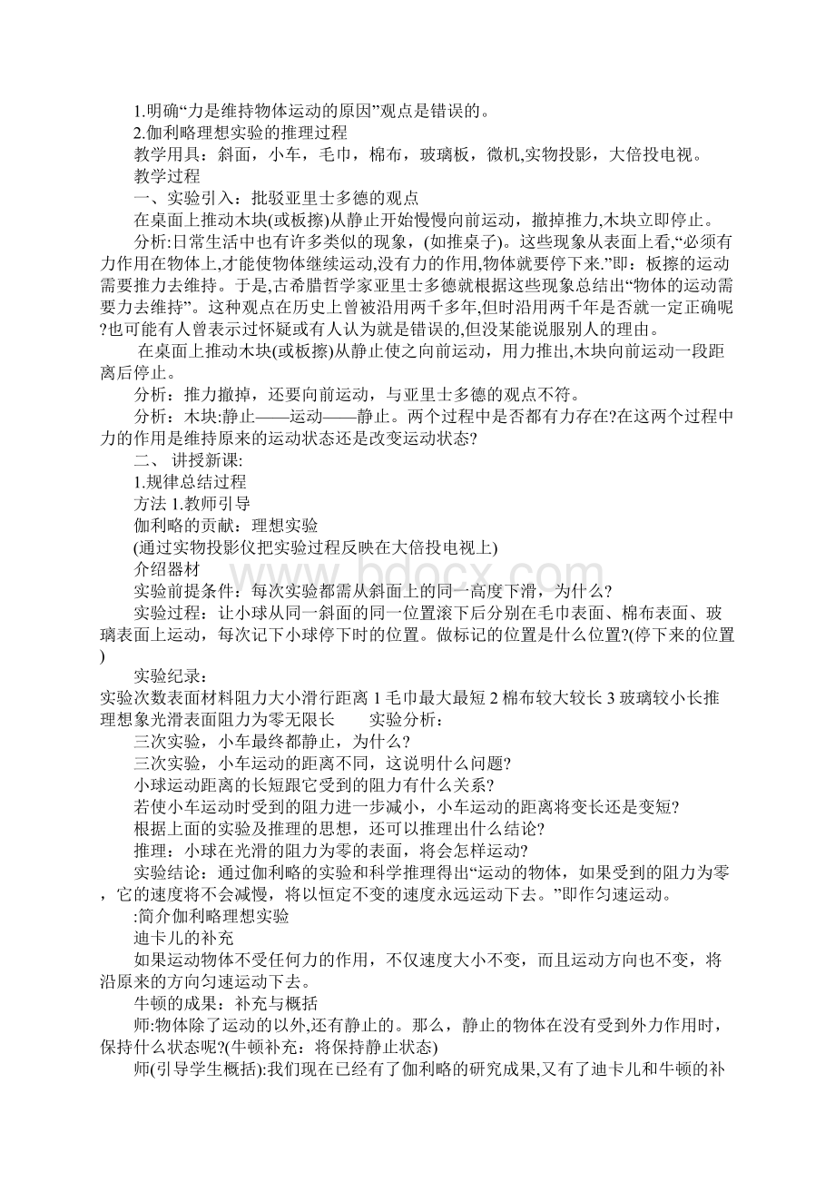 初中物理教案模板精选Word文件下载.docx_第2页