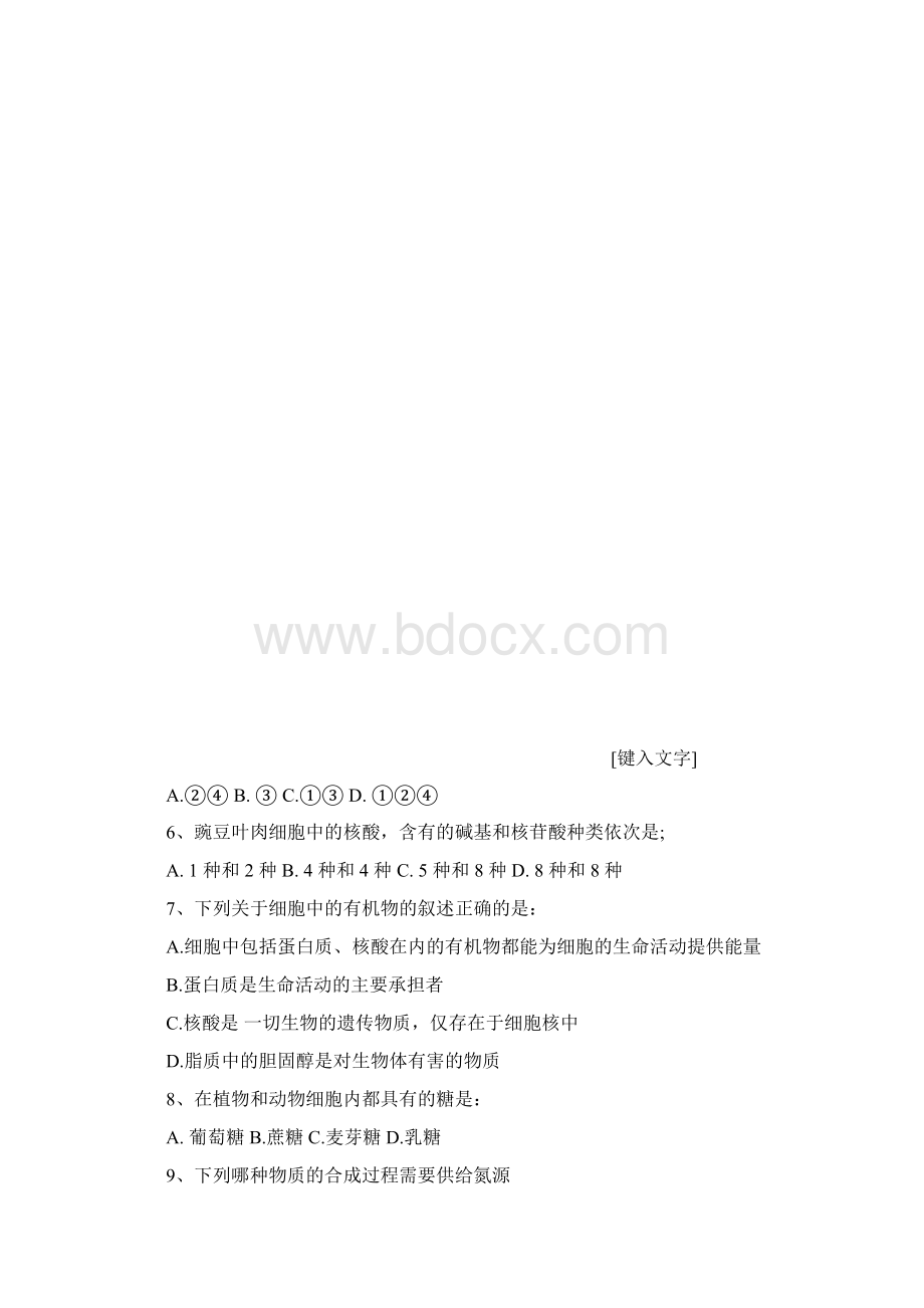 学年度高一生物上学期期末质量检测附答案.docx_第3页