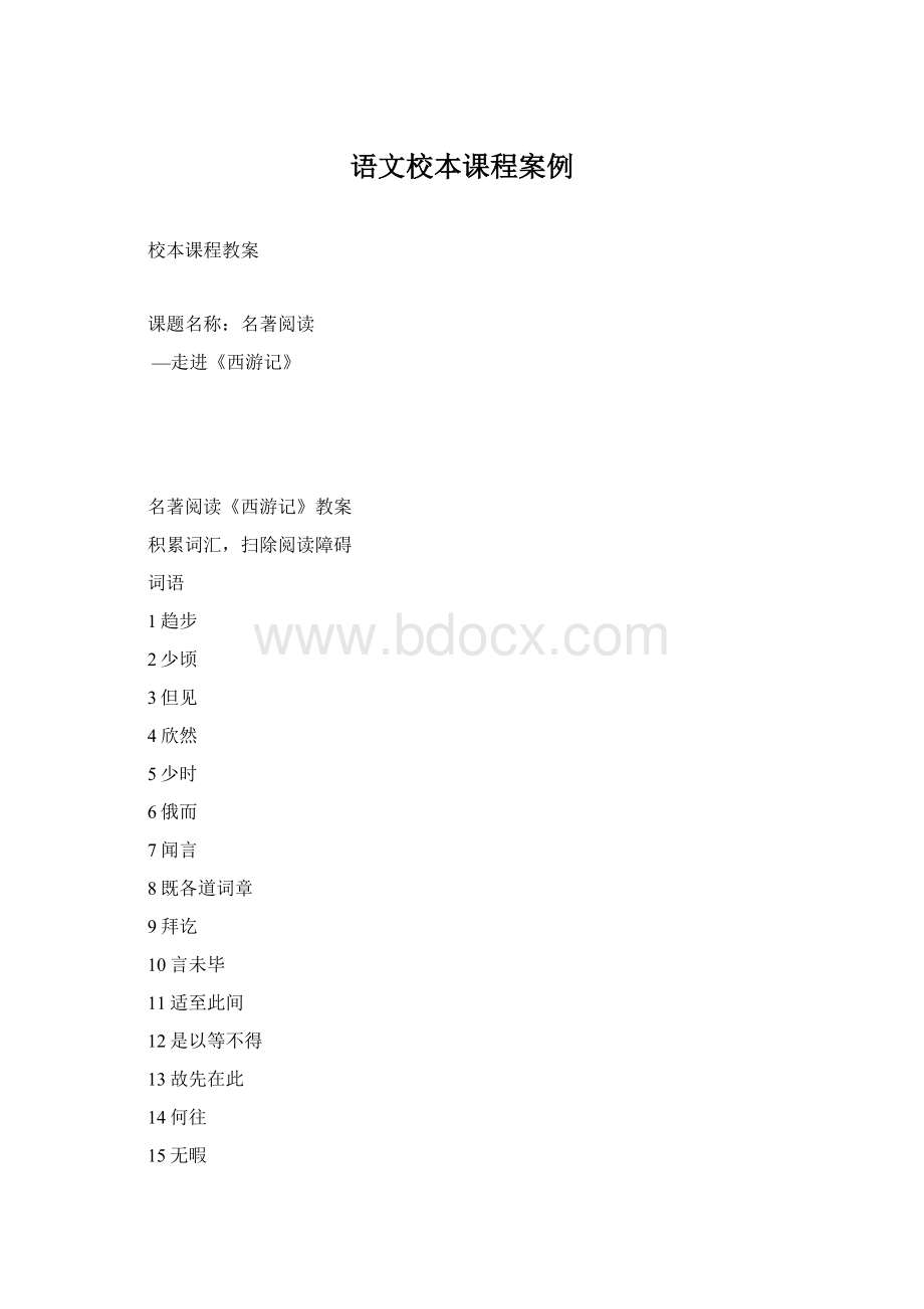 语文校本课程案例.docx