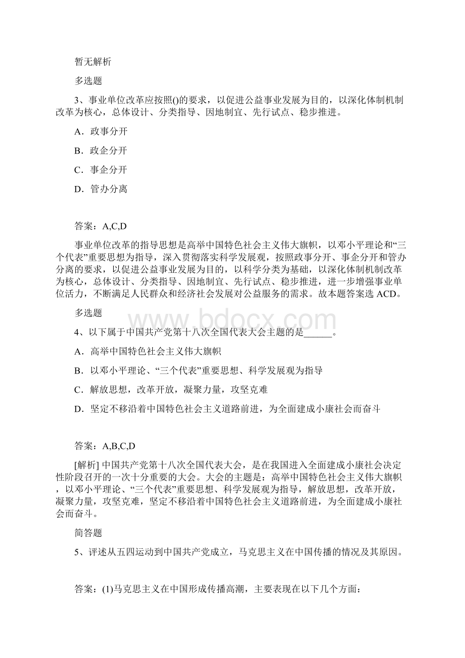 考研政治模拟题目与答案499.docx_第2页