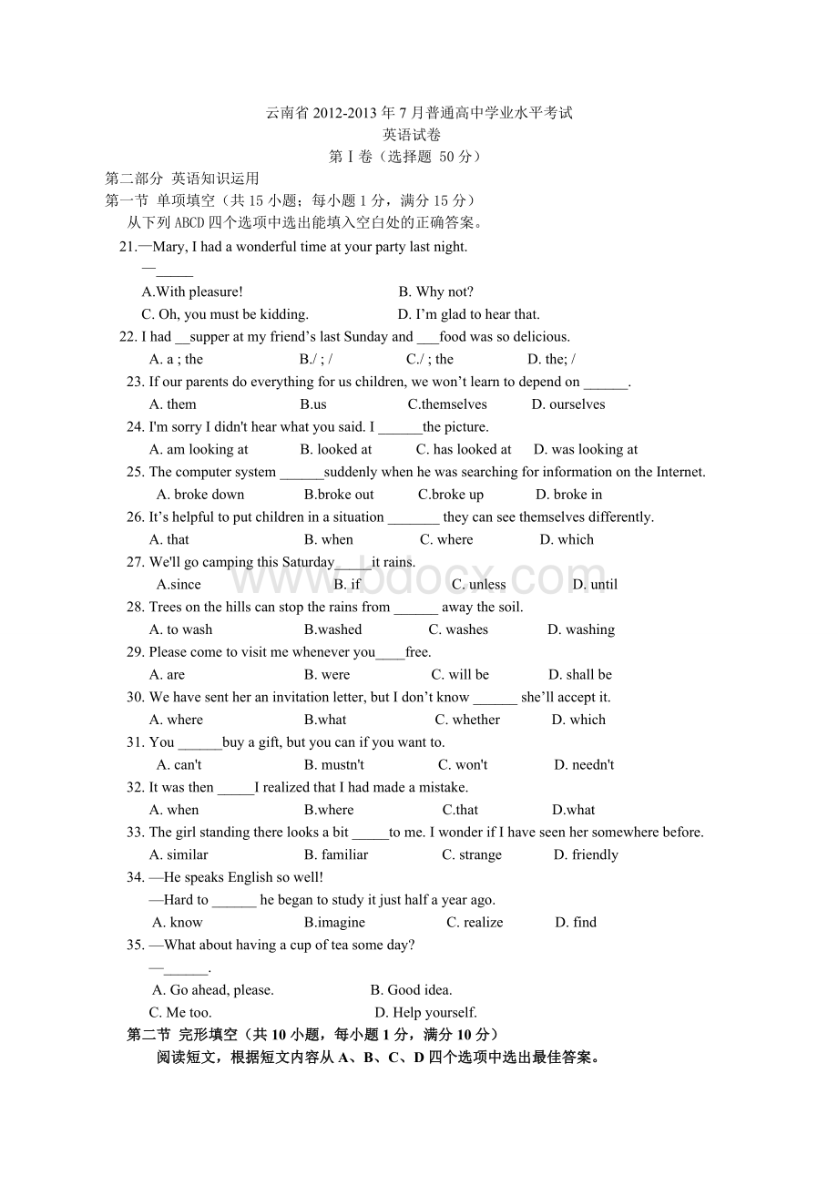 云南省2012年7月高中英语学业水平考试真题Word文件下载.doc_第1页