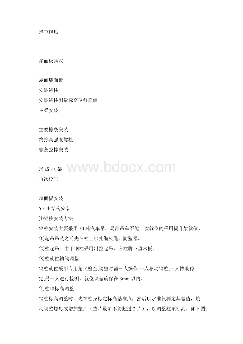 钢结构施工方法.docx_第3页