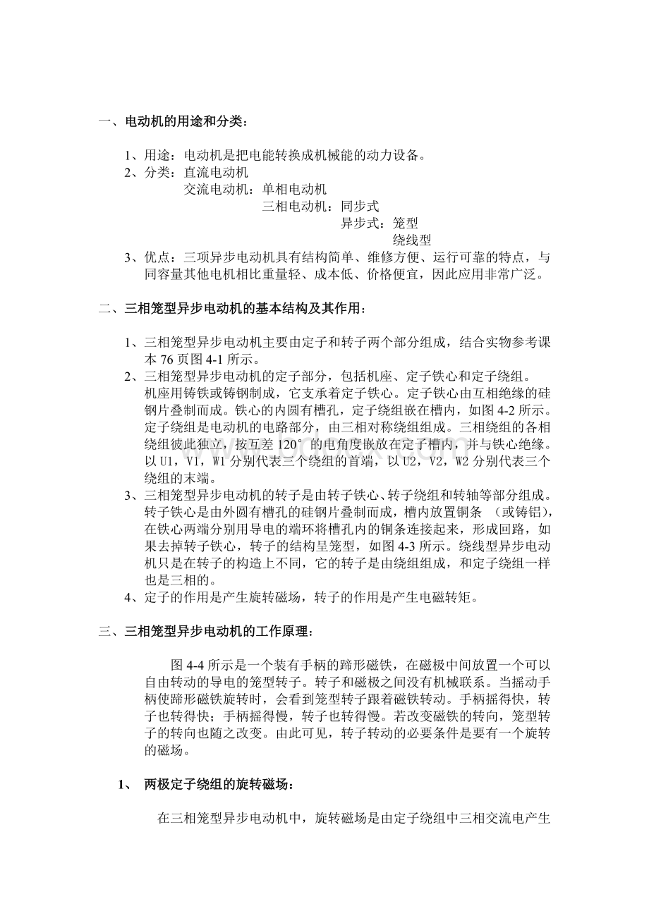 电工教案Word格式文档下载.doc_第2页