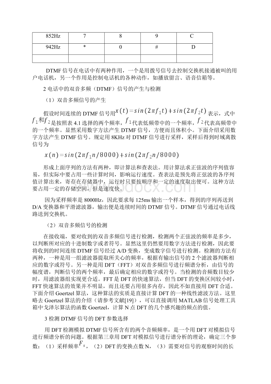 数字信号处理在双音多频拨号系统中的应用.docx_第2页