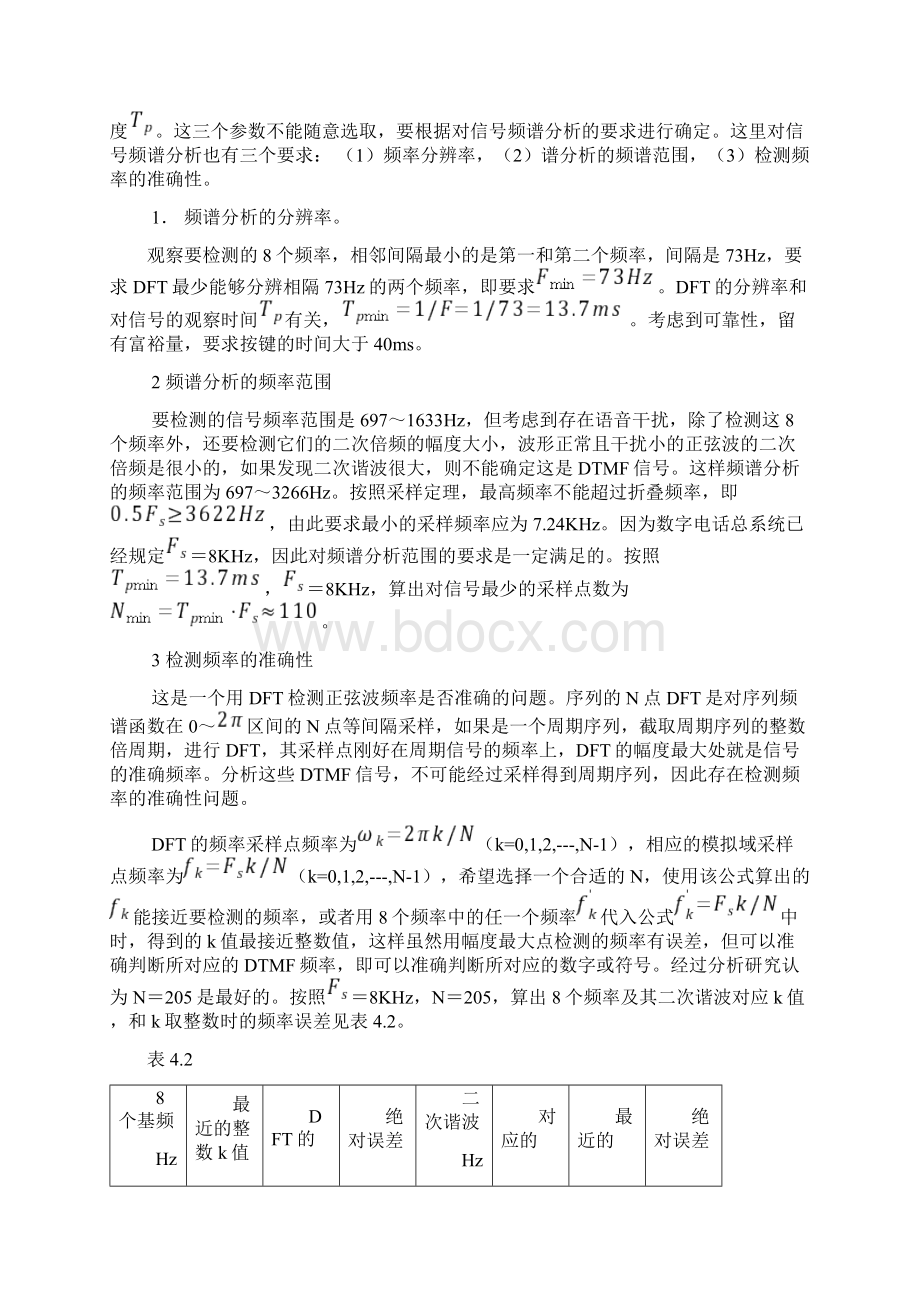 数字信号处理在双音多频拨号系统中的应用.docx_第3页