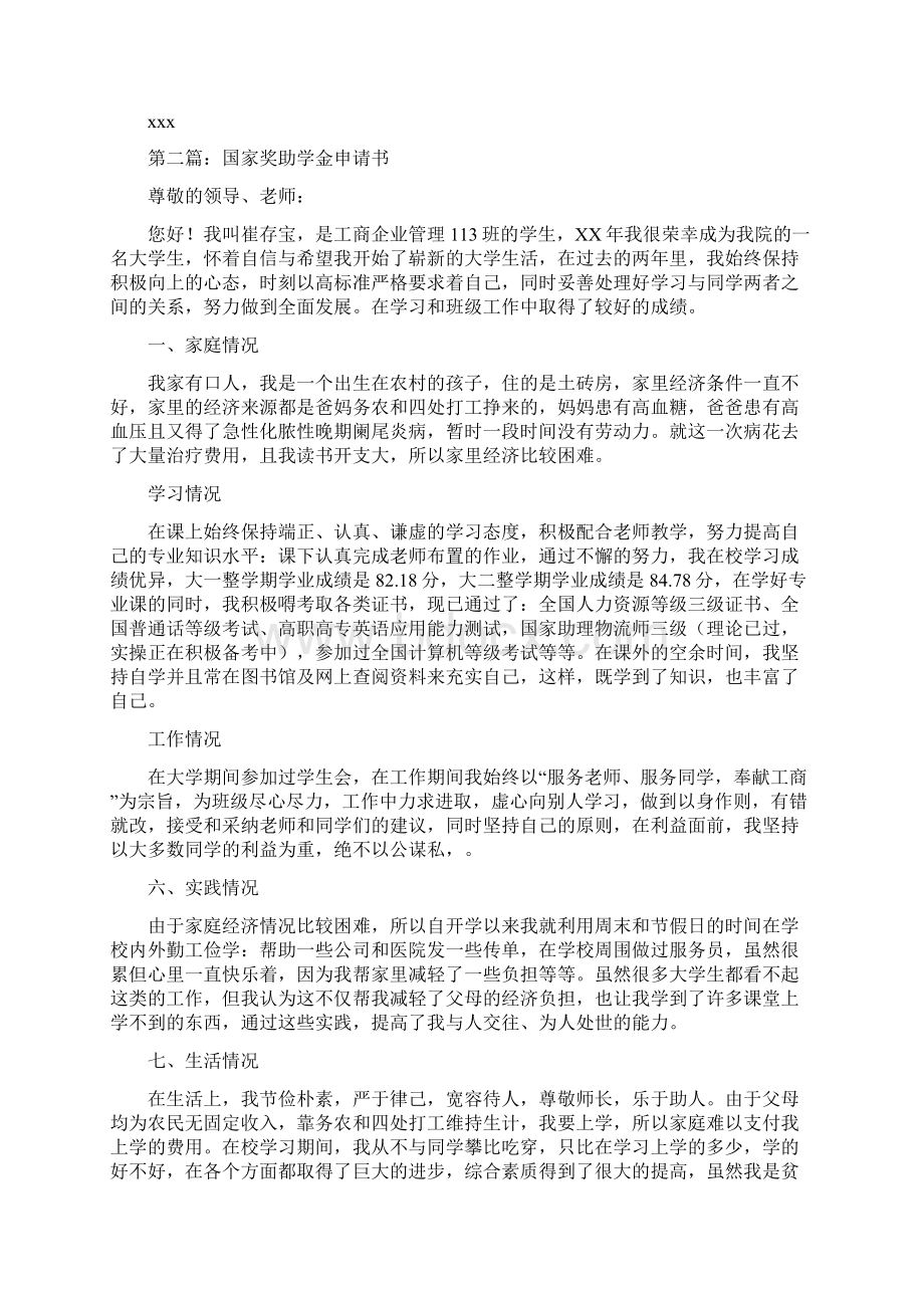 大学奖助学金申请书Word文件下载.docx_第3页