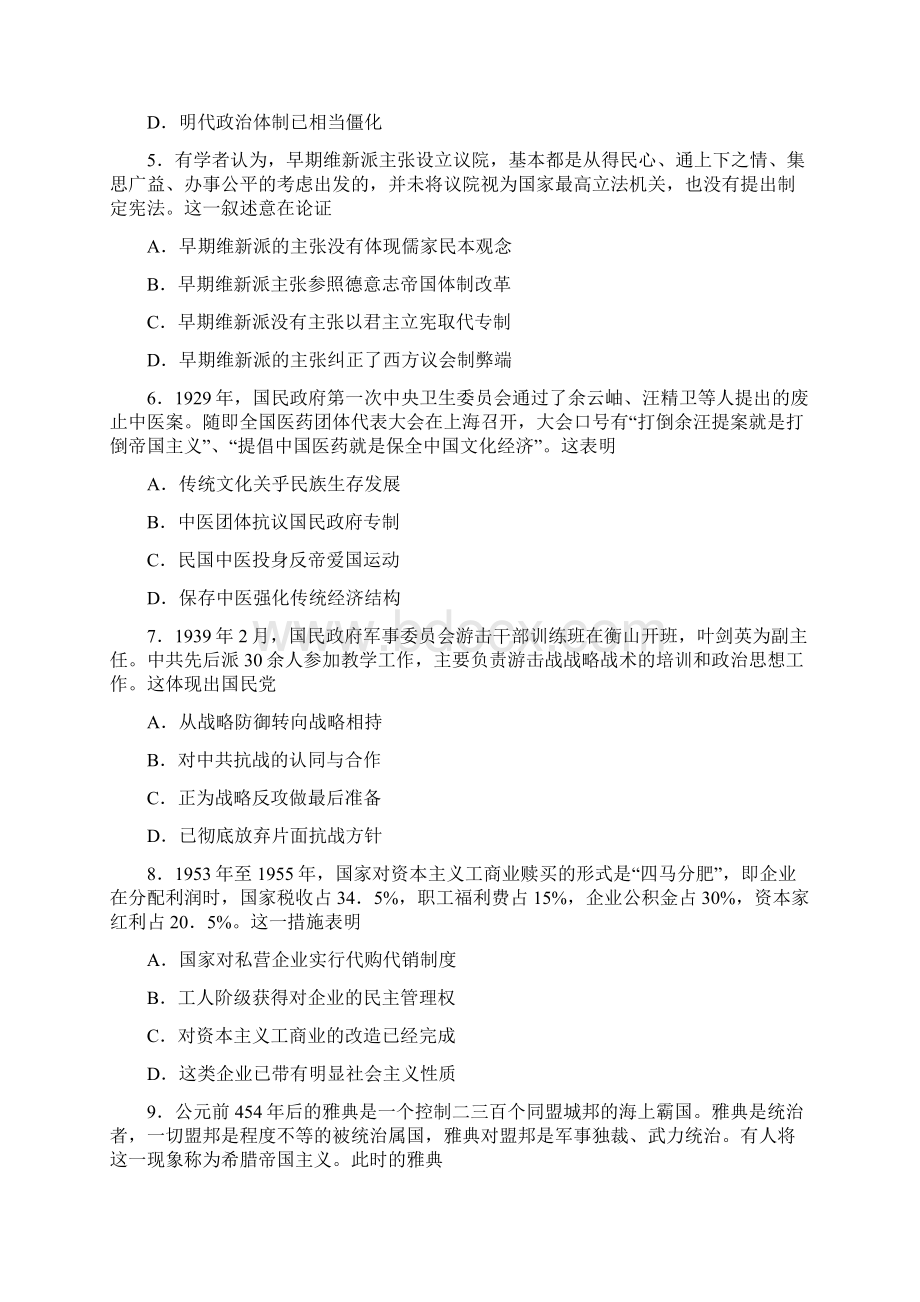 湖北省武汉市武昌区届高三调研考试文综历史试题文档格式.docx_第2页