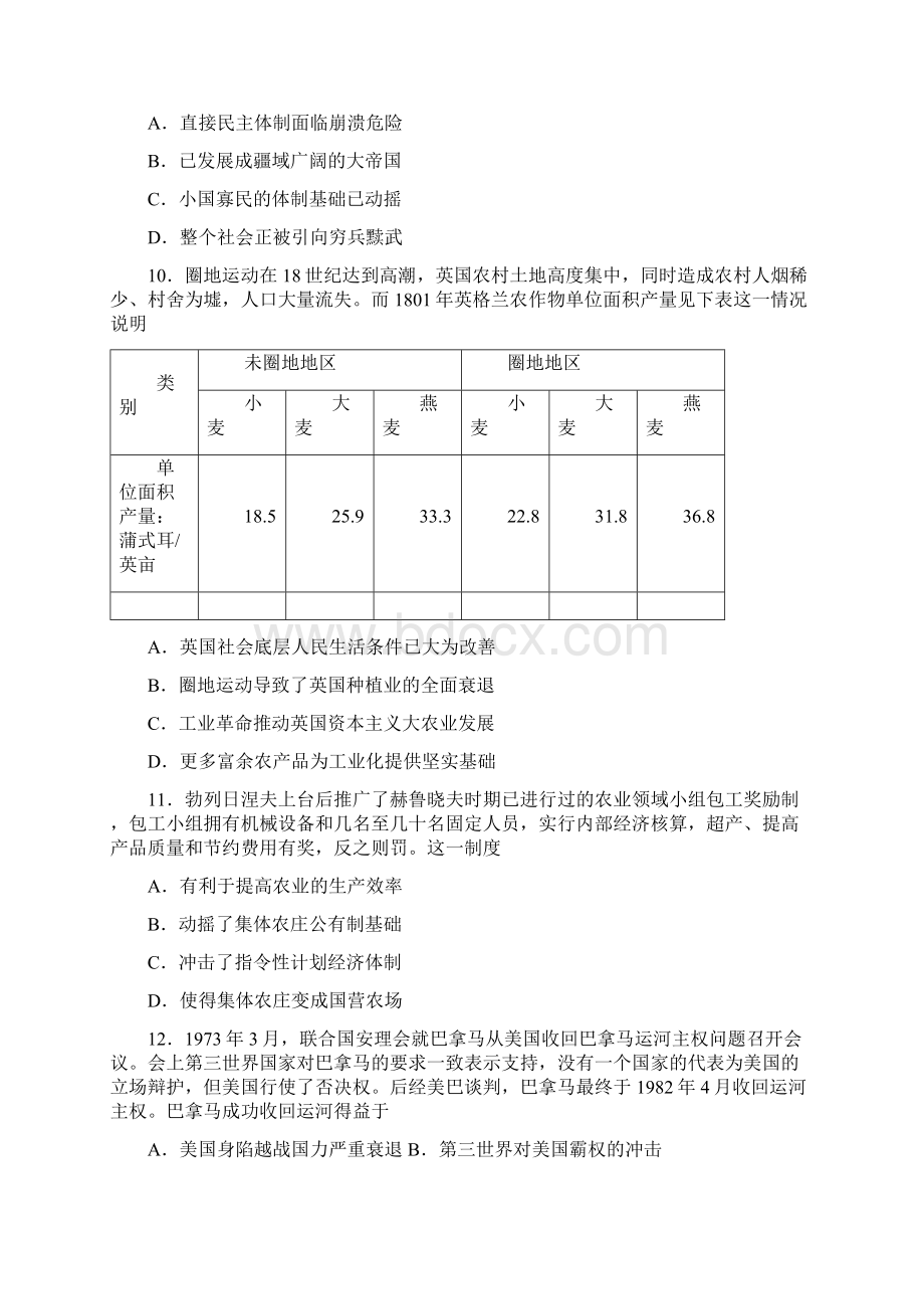 湖北省武汉市武昌区届高三调研考试文综历史试题文档格式.docx_第3页