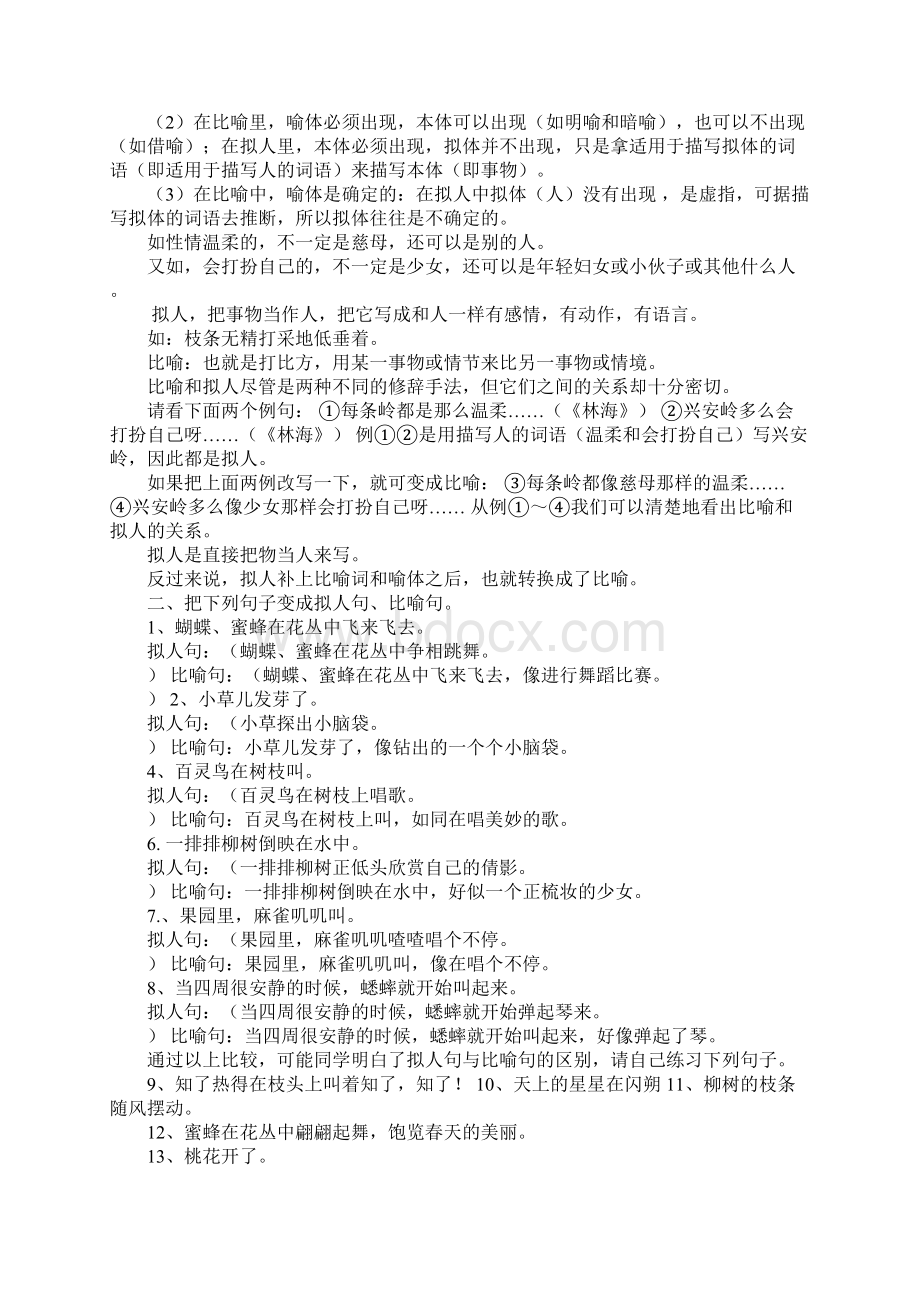 比拟和拟人的区别Word格式.docx_第3页