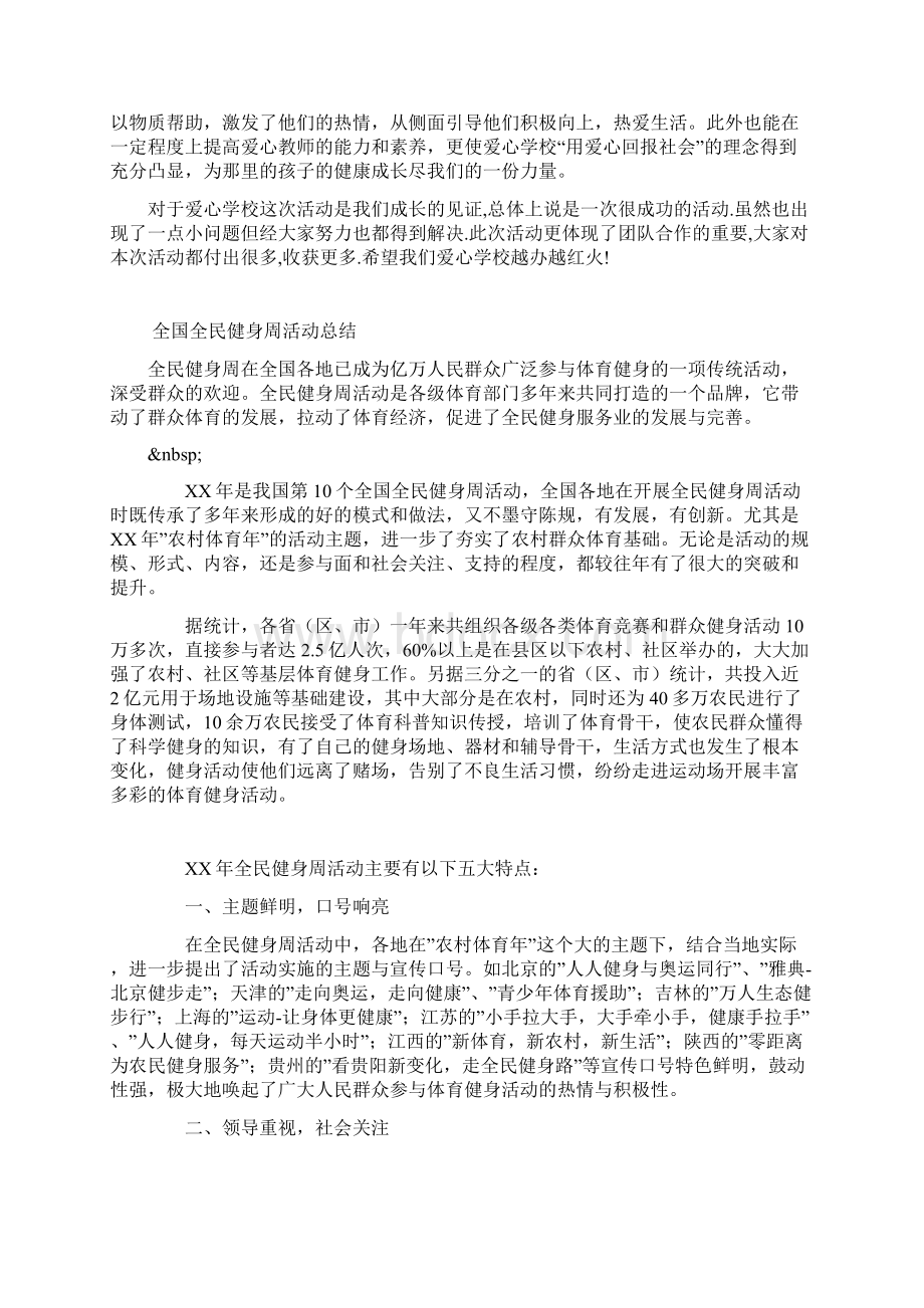 用爱心温暖童心爱心学校暖心慰问之旅活动总结Word格式.docx_第2页