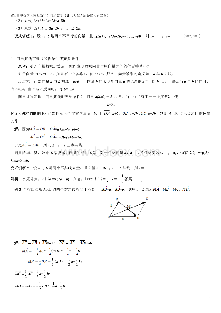 向量数乘运算及其几何意义教学设计.doc_第3页