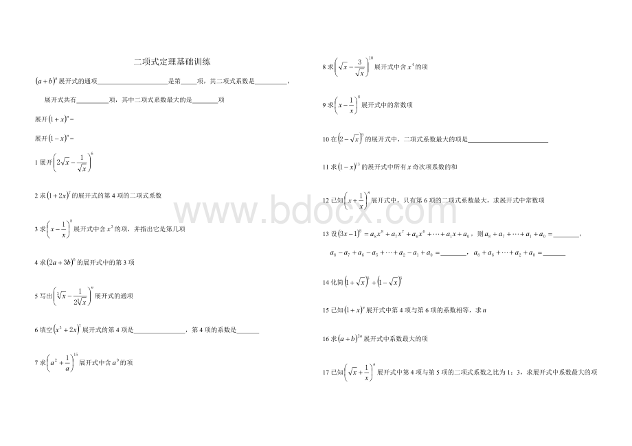 二项式定理基础训练.docx_第1页