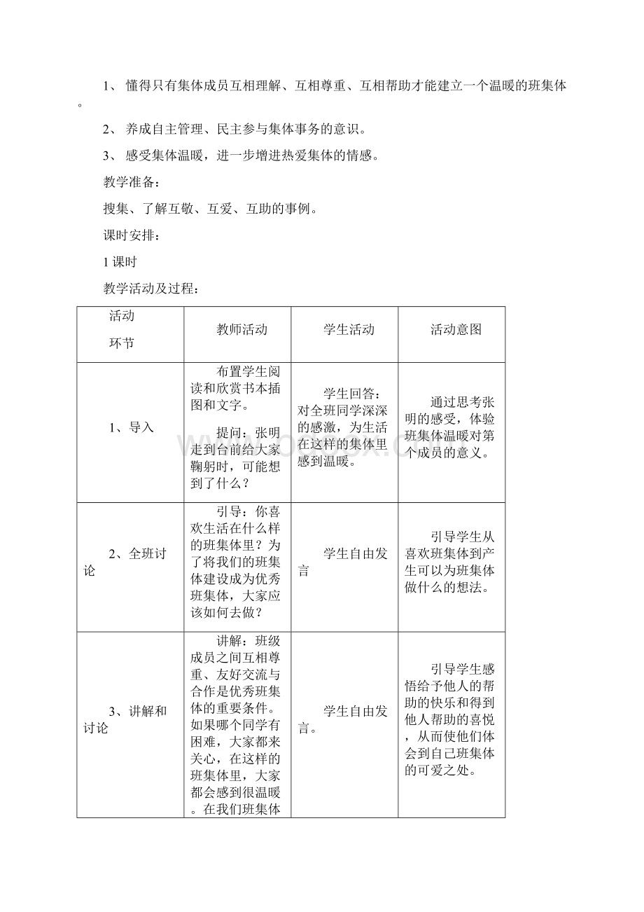 小学五年级第二学期品德与社会教案Word文档格式.docx_第3页