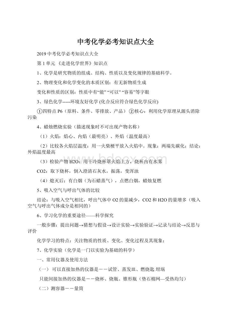 中考化学必考知识点大全.docx